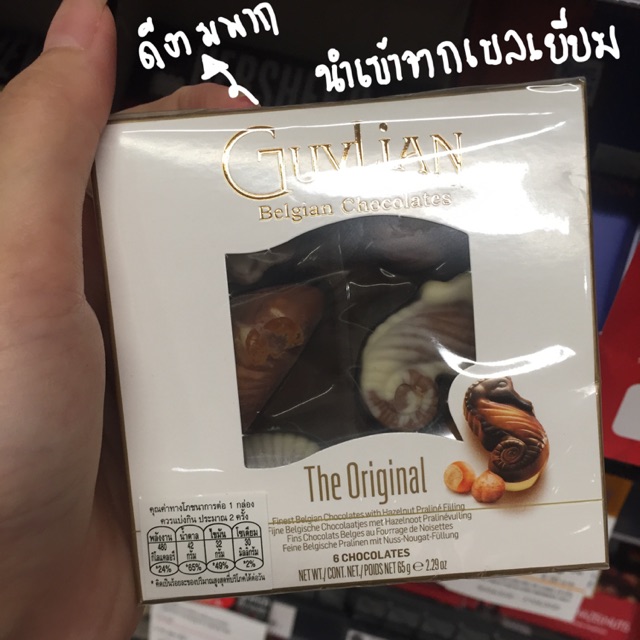 🍫🍫🍫Guylian Chocolate ช็อคโกแลตรูปหอย🏖🏖🏖📌65g📍นำเข้าจากเบลเยี่ยม🇧🇪🇧🇪🇧🇪