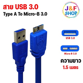 สาย USB 3.0 type A ตัวผู้ - USB Micro-B 3.0 ตัวผู้ ความยาว 1.5 เมตร