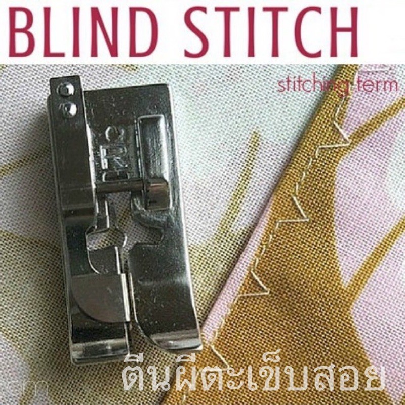 ตีนผีตะเข็บสอย(R) เย็บริม สอยชายผ้า/ตีนผีเบอร์5 สำหรับจักรไฟฟ้า *พร้อมส่ง🇹🇭