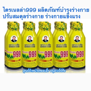 หมอเส็ง ไตรเนลล่า999 บำรุงร่างกาย ✅ของแท้💯% 🎪ศูนย์จำหน่ายหมอเส็ง อนุสาวรีย์ชัย