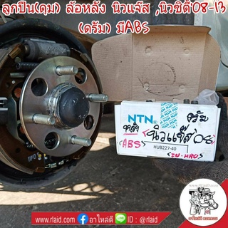 ลูกปืนล้อหลัง (ดุม) HONDA Jazz GE นิวแจ๊ส09 ,City นิวซิตี้09 (หลังดรัม) มี ABS ยี่ห้อ NTN (จำนวน 1 ข้าง)