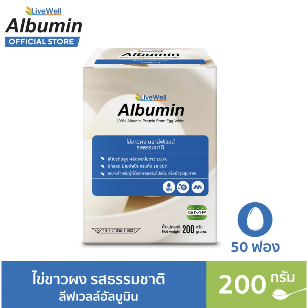 Live Well Albumin Egg White Powder ไข่ขาวผง ตราลีฟเวลล์  มี 2รสและขนาดให้เลือก