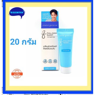 ( 1 หลอด) คิวท์ เพรส Cute Press 8 Hr Full Night Sleep Overnight Mask 20g