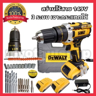 สว่านแบต DEWALT 149V สินค้าขายดี  ยืนยันราคาถูกที่สุด