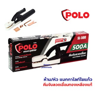 คีมจับลวดเชื่อม 300A ทองเหลืองแท้ 100% ด้าว/หัว แบกกาไลท์ใยแก้ว คีมจับอ๊อก หัวเชื่อมไฟฟ้า