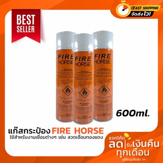 แก๊สกระป๋อง แก๊ส FIRE HORSE บรรจุ 600 ml