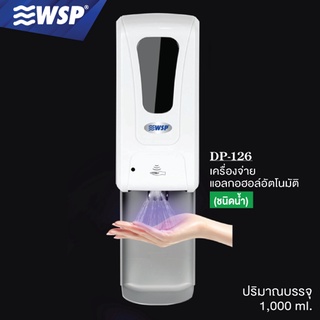 WSP เครื่องจ่ายแอลกอฮอร์ล้างมืออัตโนมัติ ขนาด 1,000ml. รุ่น DP-126 ชนิดน้ำ (พิเศษ!! แถมฟรีถาดรอง)