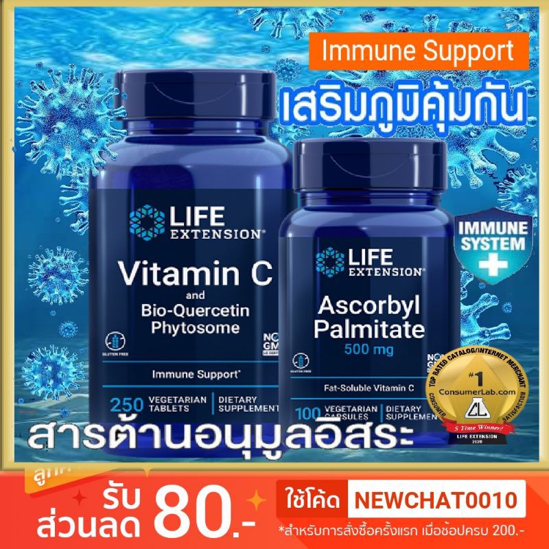 สินค้าพร้อมส่ง*Life Extension, Vitamin C and Bio-Quercetin Phytosome วิตามินซี