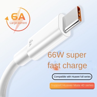 สายชาร์จ Huawei สายชาร์จเร็วสุด 6A สายชาร์จ 66W สายชาร์จเร็ว สายชาร์จแฟลช สายชาร์จมือถือ