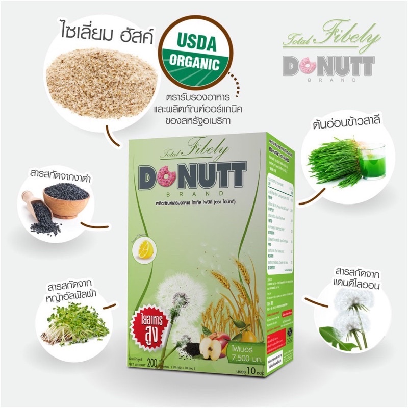 สินค้าของแท้ 💯ตรวจสอบได้ค่ะ !! Donutt Fibely 10 ซอง (ดีท็อกซ์กล่องเขียว)