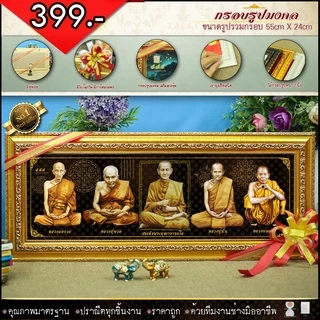 กรอบรูปมหามงคลพระพุทธรูปคู่บ้านคู่เมือง พระเบญจภาคี พระเจกิ ของแต่งบ้าน ขึ้นบ้านใหม่ ที่ระลึกของขวัญ