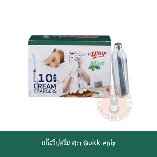 Quick whip แก๊สวิปครีม ควิกวิป ไรทรัสออกไซด์ nitrous oxide แก๊สวิปครีม ควิกวิป ใช้อัดลงในกระบอกวิปครีม