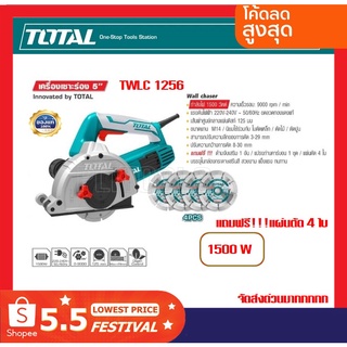 Total เครื่องเซาะร่อง 5 นิ้ว พร้อมใบตัด 4 ใบ รุ่น TWLC1256 ( Wall Chaser )