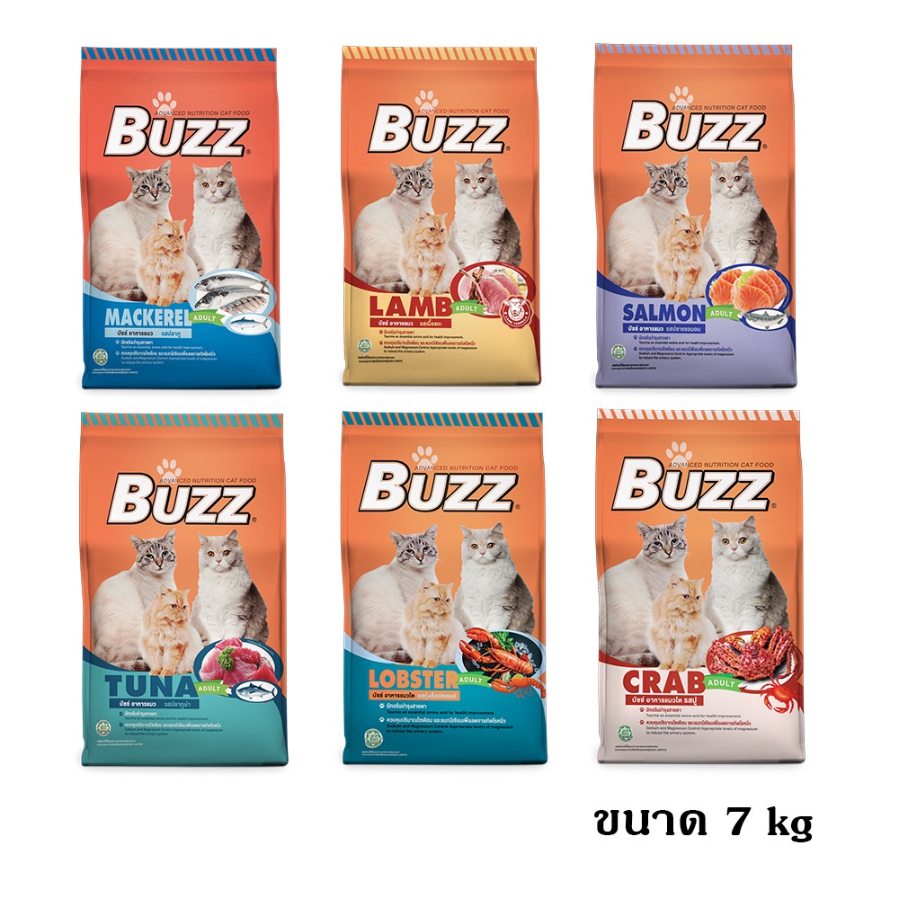 Buzz(บัซซ์) อาหารเม็ดแมว กระสอบขนาด7kg