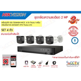 Hikvision กล้องวงจรปิดบันทึกเสียงได้ 2MP รุ่น DS-2CE16D0T-ITFS 3.6mm (4)+ เครื่องบันทึกDVR รุ่น iDS-7204HQHI-M1/S พร้อมอ