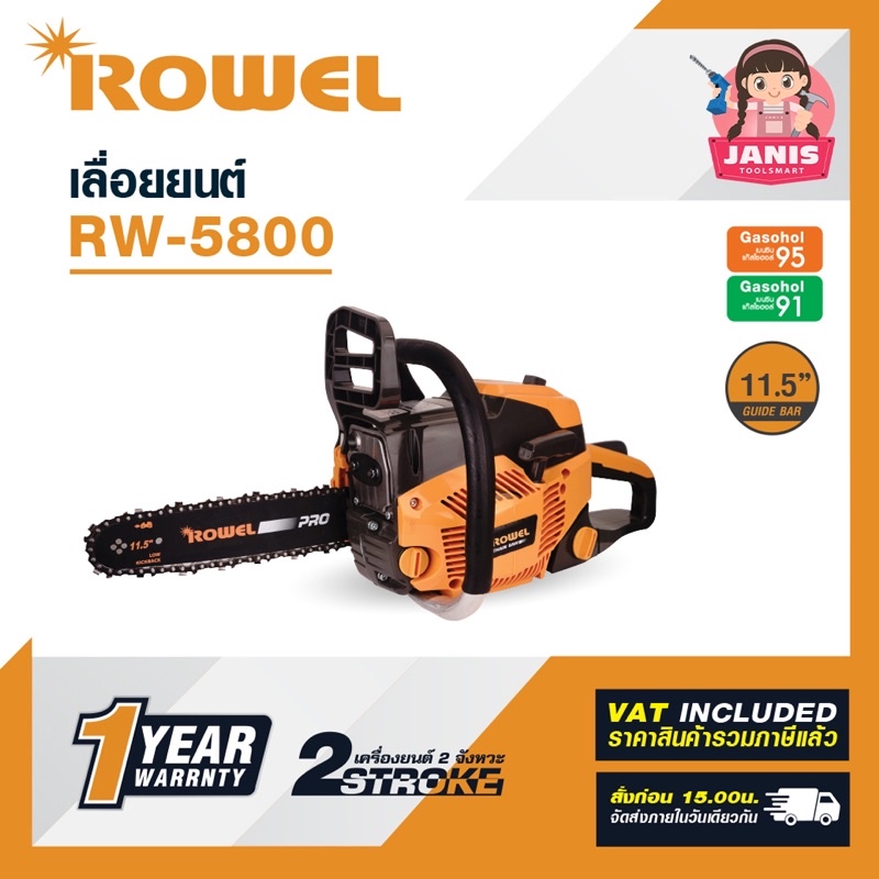 เลื่อยยนต์ ROWEL CHAINSAW  RW-5800