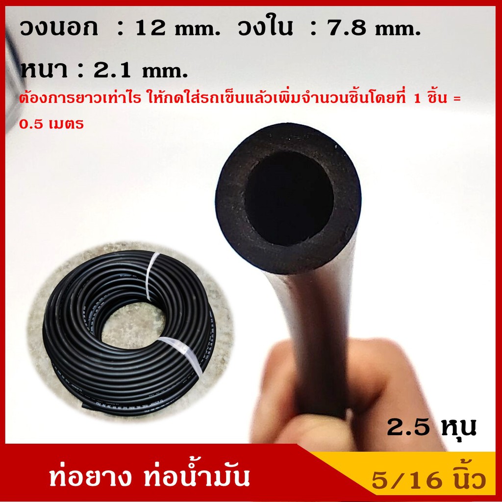 ATETON ท่อยาง ท่อน้ำมัน R6 ไม่ถักใน ขนาด 8 มิล หรือ 2.5 หุน (5/16 นิ้ว) (1ชิ้น=0.5เมตร) SAE J30 200 