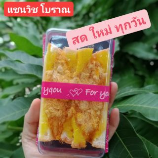 แซนวิชโบราณ แซนวิชทำเอง