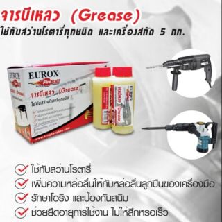 จารบีเหลวสีเหลือง 30cc. จำนวน 1 หลอด : Eurox ใส่สว่านโรตารี่ หรือสกัดทำลาย