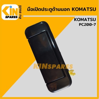 มือเปิดประตู ด้านนอก โคมัตสุ KOMATSU PC200-7 มือจับประตู อะไหล่รถขุด แมคโคร แบคโฮ