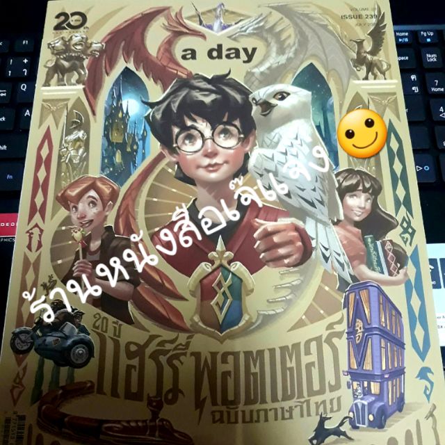 [พร้อมส่ง] ถูกสุดในเว็บ! A day Harry Potter มือหนึ่ง จำนวนจำกัด