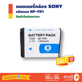 แบตเตอรี่กล้อง Sony รหัสแบตรุ่น NP-FR1