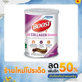 Boost collagen 400กรัม บูสท์ แอด คอลลาเจน เครื่องดื่มผสมคอลลาเจน รสดาร์กช็อกโกแล็ต