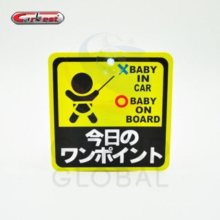 CARBEST แผ่นป้ายสัญลักษณ์ ติดกระจกรถยนต์ จุกสูญญากาศ BABY IN CAR