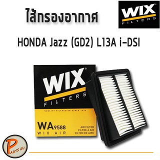 WIX ไส้กรองอากาศ, กรองอากาศ, HONDA Jazz (GD2) L13A i-DSI /WA9588 ฮอนด้า