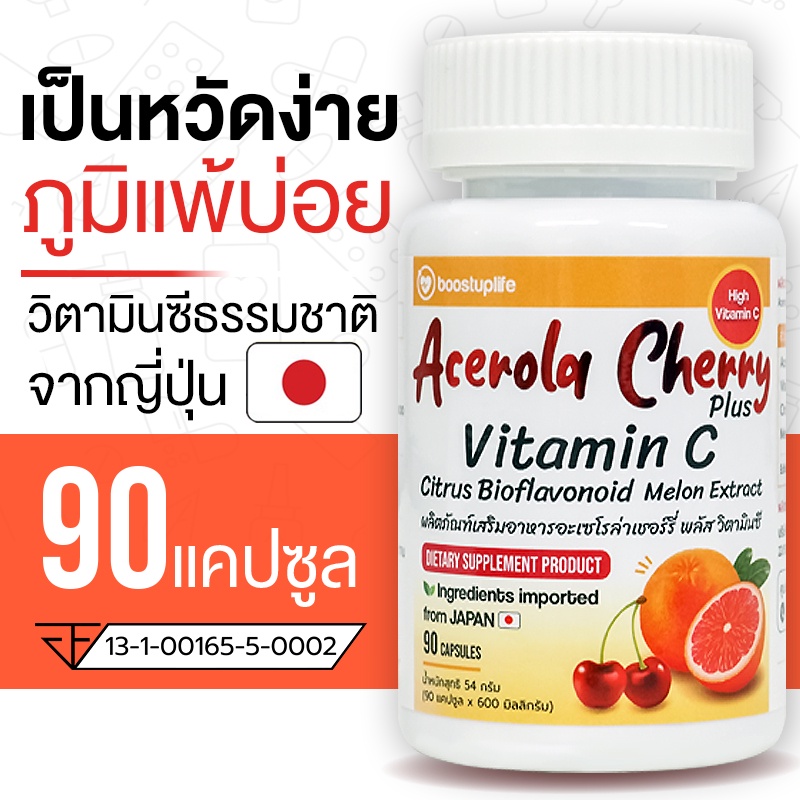 วิตามินซี Boostuplife Acerola Cherry Plus Vitamin C เสริมสร้าง