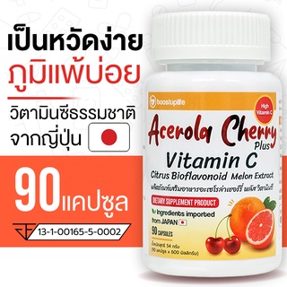เช็ครีวิวสินค้าวิตามินซี Boostuplife Acerola Cherry Plus Vitamin C เสริมสร้างภูมิคุ้มกัน