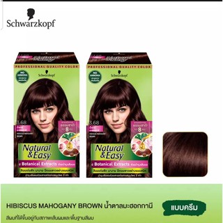 ชวาร์สคอฟ เนเชอรัล แอนด์ อีซี่ 60 มล. (Schwarzkopf Natural and Easy 60 ml.