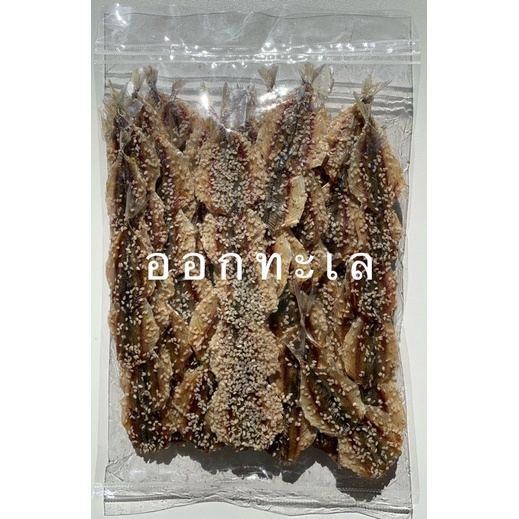 ปลาข้างเหลืองงา ปลากิมสั่วโรยงา ปลาหวานงา  (แพ็คสูญญากาศ 200-500 กรัม)