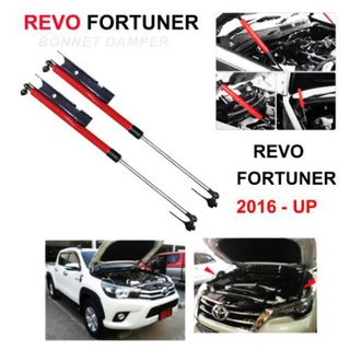 พร้อมส่ง💥โช๊คค้ำฝากระโปรงหน้า โช๊คฝากระโปรง สำหรับรถ REVO FORTUNER 2016อะไหล่รถยนต์