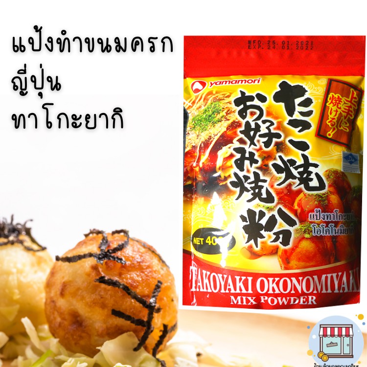 แป้งทาโกะยากิ โอโคโนมิยากิ อาหารว่าง อาหารญี่ปุ่น Tokoyaki Okonomiyaki Mix Powder 400g