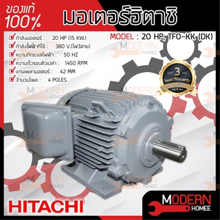 HITACHI มอเตอร์ ฮิตาชิ 3 เฟส 20 แรงม้า 20HP รุ่น TFO-KK-DK  IP55 380V มอเตอร์ มอเตอร์ไฟฟ้า