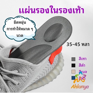 Ahlanya แผ่นรองเท้า แผ่นเสริมรองเท้า เพื่อสุขภาพ ลดอาการปวด ตัดขอบได้ insole