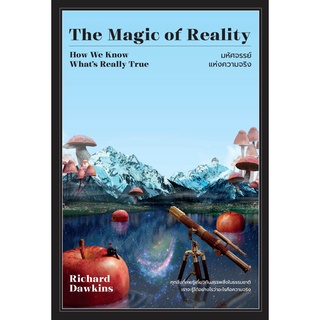 The Magic of Reality มหัศจรรย์แห่งความจริง