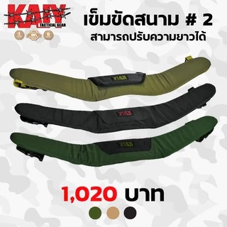 เข็มขัดสนาม#2 KAIY / เข็มขัดสนามแบบนวมนิ่ม