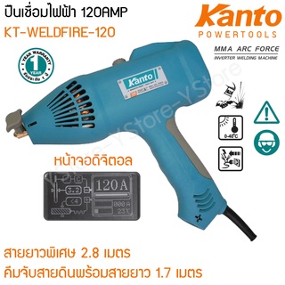 ปืนเชื่อมไฟฟ้า 120 แอมป์ MMA ARC FORCE เชื่อมไฟฟ้า เครื่องเชื่อม Kanto รุ่น KT-WEKDFIRE-120 (Inverter Welding Machine)