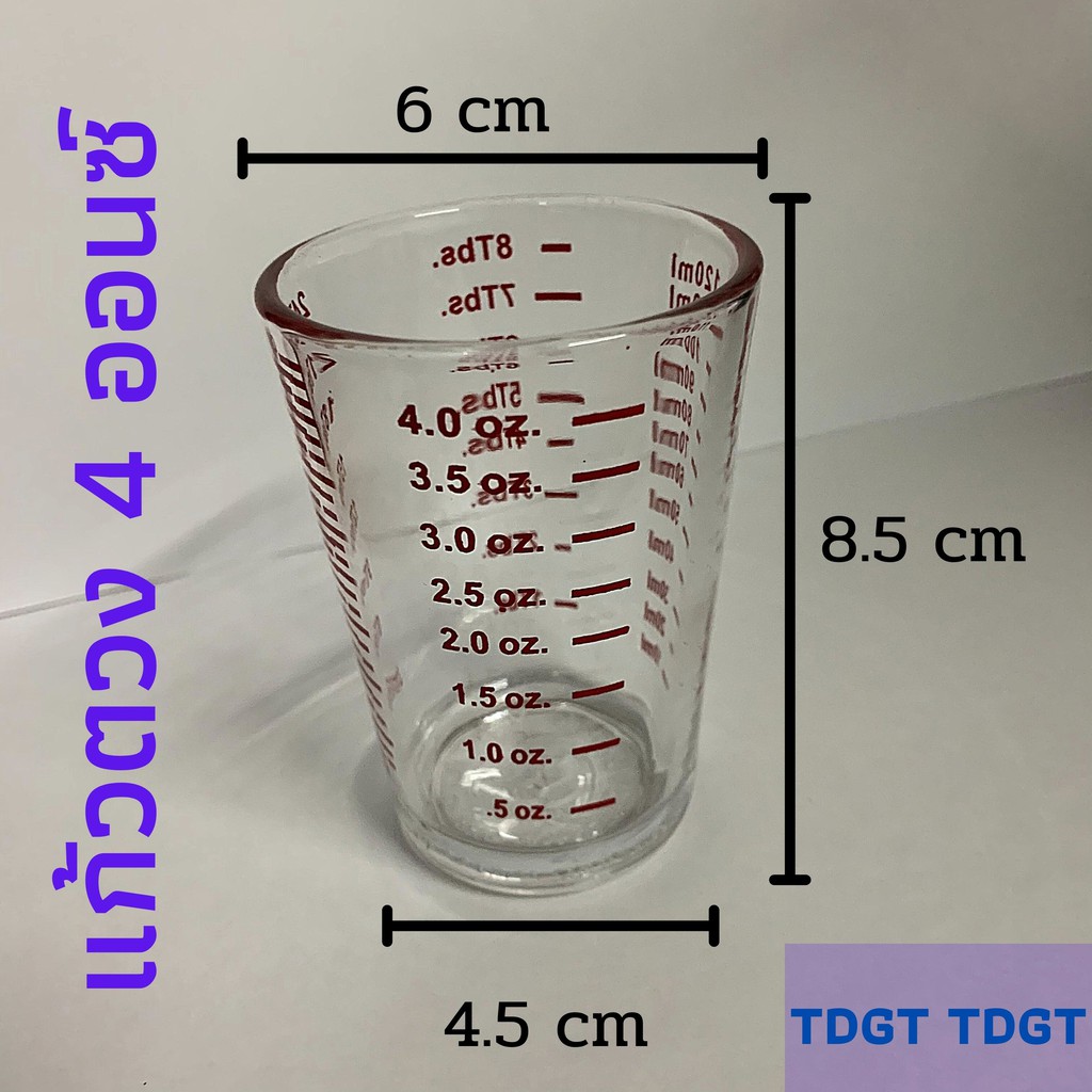 แก้วตวง 4 ออนซ์ 4.0 oz. / 120ml / 8Tbs.