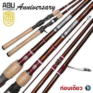 คันเบ็ด ABU Anniversary 100year ท่อนเดียว