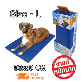 แผ่นเจลเย็น ที่นอนเย็น เบาะนอนเย็น สำหรับสุนัขและแมว Size L ขนาด 90x50 ซม.