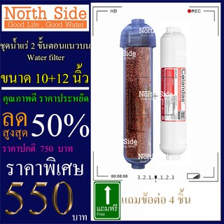 Shock Price#ไส้กรองน้ำมาตราฐาน 2 ขั้นตอน ขั้นที่ 4-5  ไส้น้ำแร่ กระบอกแคปซูล +  Post Carbon Colandas #ราคาถูกมาก#ราคาสุด