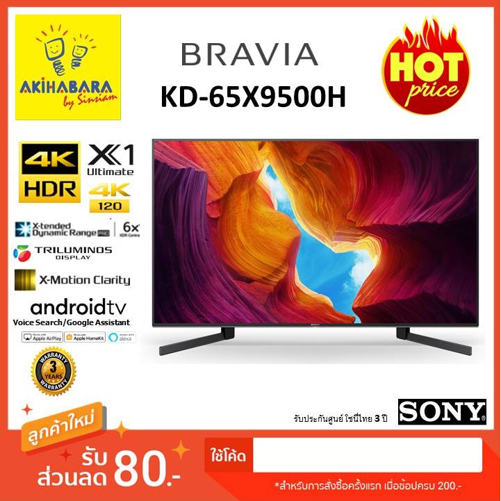 Sony Bravia KD-65X9500H 4K (HDR) 120 Hz Android TV (2020) ***( Seller Own Fleet จัดส่งติดตั้งฟรีในเขตกรุงเทพและปริมณฑล )