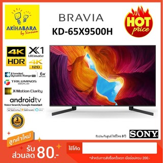 Sony Bravia KD-65X9500H 4K (HDR) 120 Hz Android TV (2020) ***( Seller Own Fleet จัดส่งติดตั้งฟรีในเขตกรุงเทพและปริมณฑล )