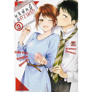 [พร้อมส่ง] บริษัทนี้มีความรัก เล่ม 1-3 *มือหนึ่ง*