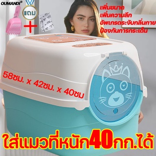 OUMANDIกะบะทรายแมว กระบะทรายแมวXXXL เพิ่มความใหญ่และความลึกโดยไม่ต้องกระเซ็น ห้องน้ำแมว ห้องน้ำแมวใหญ่ กระบะทรายแมวโต