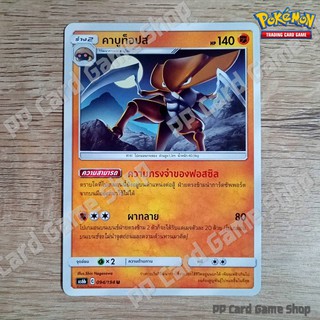 คาบูท็อปส์ (AS6b C 094/194 U/SD) ต่อสู้ ชุดศึกตำนาน การ์ดโปเกมอน (Pokemon Trading Card Game) ภาษาไทย