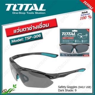 TOTAL แว่นตาช่างเชื่อม กันสะเก็ดได้ รุ่น TSP306 แว่นตาอ๊อกเหล็ก ความเข้มระดับ 9